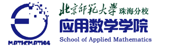 应用数学学院