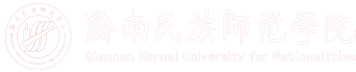 黔南民族师范学院