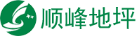 泉州环氧地坪,地坪漆,金刚砂地坪,停车场地坪,密封固化剂地坪,压花地坪,泉州市顺峰建筑涂料有限公司