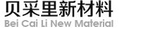 上海贝采里新材料科技有限公司