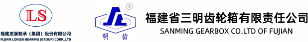 福建省三明齿轮箱有限责任公司