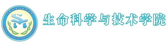 内蒙古科技大学生命科学与技术学院