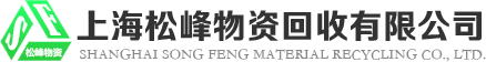 机械车库回收立体车库回收二手立体停车设备回收公司立体车位回收电梯回收化工厂拆除公司发电机回收叉车回收锅炉回收冷库回收销毁文件固废处理危废处置货架回收酒店设备回收化工设备回收叉车回收中央空调回收公司