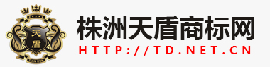 株洲天盾商标知识产权事务所