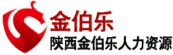 咸阳人力资源外包,咸阳劳务派遣,咸阳劳务外包