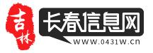 长春信息网