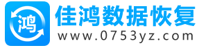 固态硬盘数据恢复,移动硬盘数据恢复多少钱