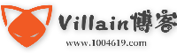 Villain博客