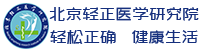 轻正医学官网