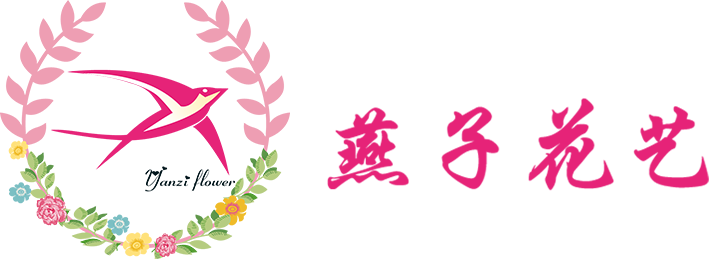 燕子花艺