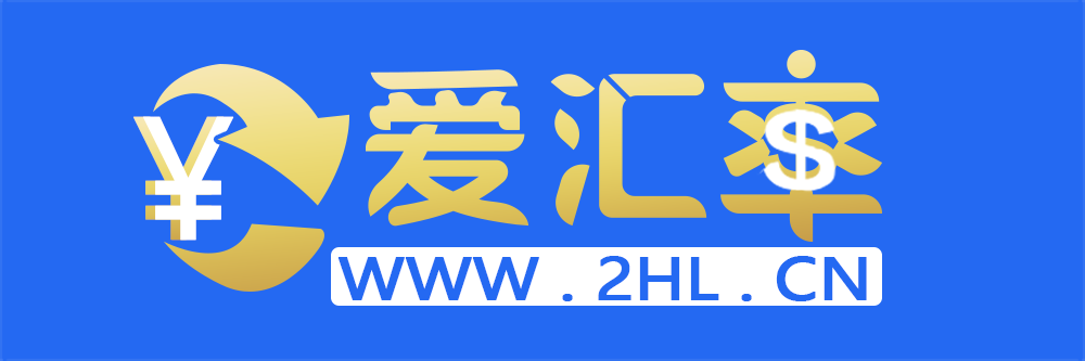 今日汇率查询