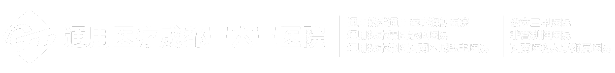 通用医疗三六三医院