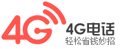 免费4G网络电话