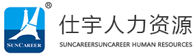 仕宇（SUNCAREER）人力资源顾问有限公司