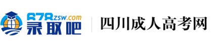 四川成人高考网