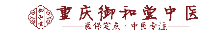 重庆御和堂【官网】