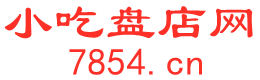 沙县小吃盘店网