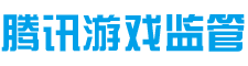 腾讯未成年游戏监管维权平台