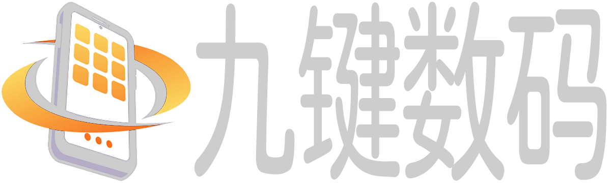 九键数码