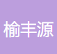 西峰区榆丰源信息科技工作室