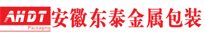 安徽东泰金属包装技术有限公司