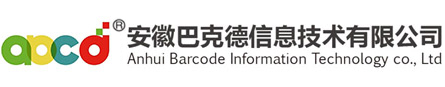 安徽巴克德信息技术有限公司