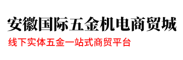 合肥五金,安徽五金