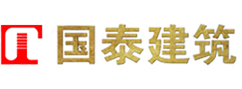 安徽国泰建筑有限公司