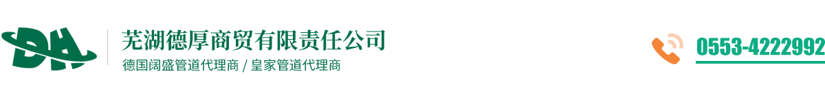 芜湖德国阔盛总代理