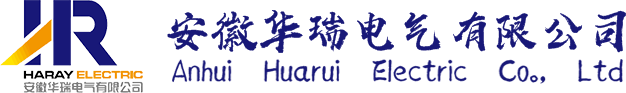 安徽华瑞电气有限公司