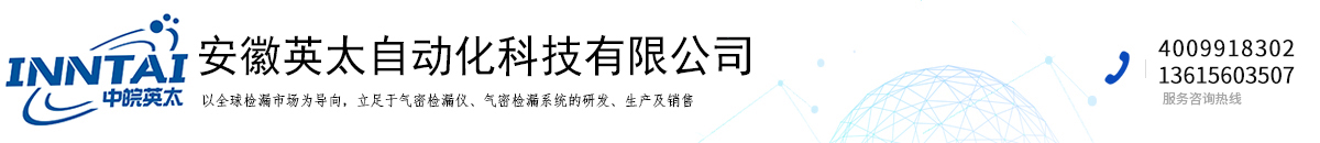 安徽英太自动化科技有限公司