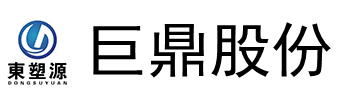 安徽巨鼎高分子科技股份有限公司