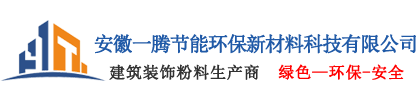 安徽一腾节能环保新材料科技有限公司