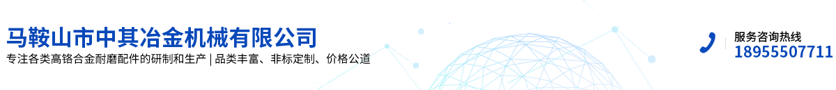 马鞍山市中其冶金机械有限公司