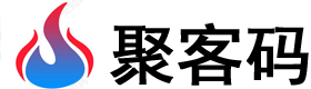 聚客码拓客系统