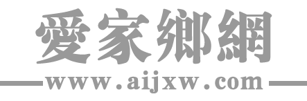 爱家乡网官方首页