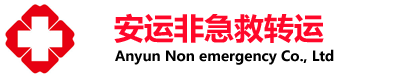 救护车出租,120救护车租用,急救车转运