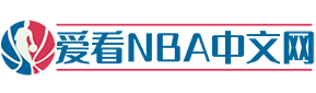 NBA录像回放