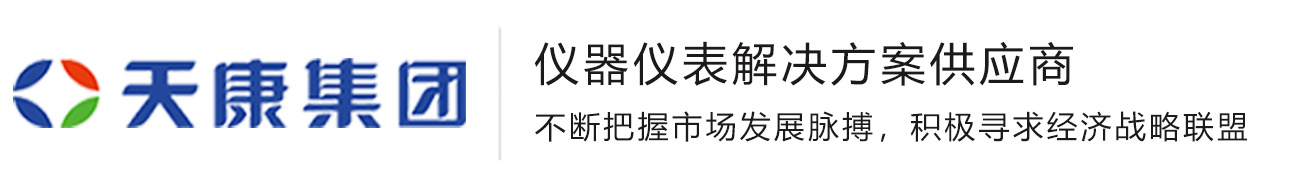 安徽天康（集团）股份有限公司,安徽天康集团,安徽天康仪表电缆