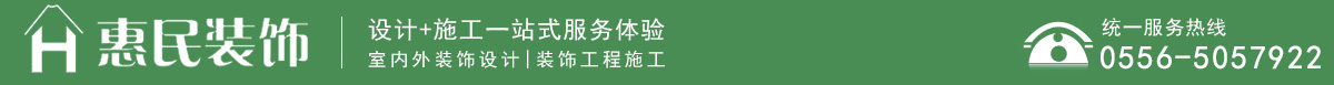 安庆市惠民装饰有限公司