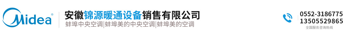 安徽锦源暖通设备销售有限公司