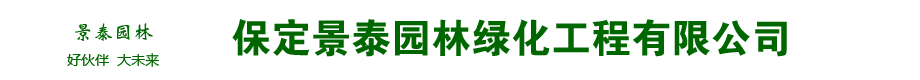 博野县苗木，苗木价格，博野县垂柳，垂柳价格，博野县苗木基地保定景泰园林绿化工程有限公司