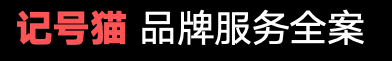 记号猫