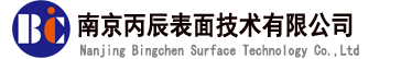 南京丙辰表面技术有限公司镀膜，真空设备，真空镀膜，磁控溅射，溅射