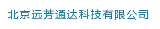 北京远芳通达科技有限公司