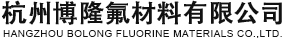 杭州博隆氟材料有限公司