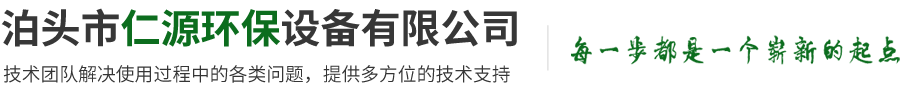 泊头市仁源环保设备有限公司