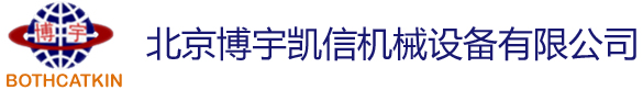 北京博宇凯信机械设备有限公司