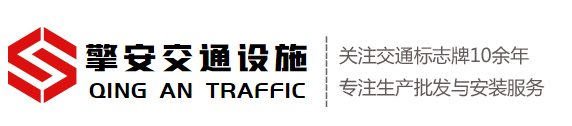 道路指示牌,上海交通设施,交通标志