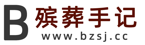 殡葬手记是反映真实殡葬行业及殡葬人的平台